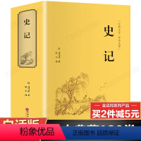 [正版]精装珍藏版白话史记全册书籍 初中生高中生青少年学生版 中华五千年资治通鉴二十四史中国通史中华书局史记原著