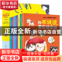 正版 写给孩子的语言能力培养课(共8册) 竹风著 北京燕山出版社 9