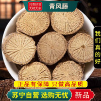 甄选青风藤100克干货新货煮水泡茶排风藤正品干货无硫青藤毛青藤