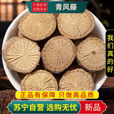 甄选青风藤100克干货新货煮水泡茶排风藤正品干货无硫青藤毛青藤