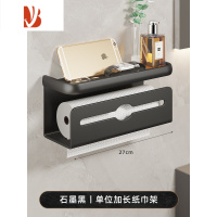 三维工匠卫生间纸巾盒免打孔抽纸架浴室洗手间壁挂式厕纸盒厕所卷纸置物架 黑色单位加长款[27cm]