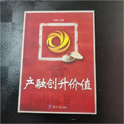 正版新书]产融创升价值张伟 主编9787802573178