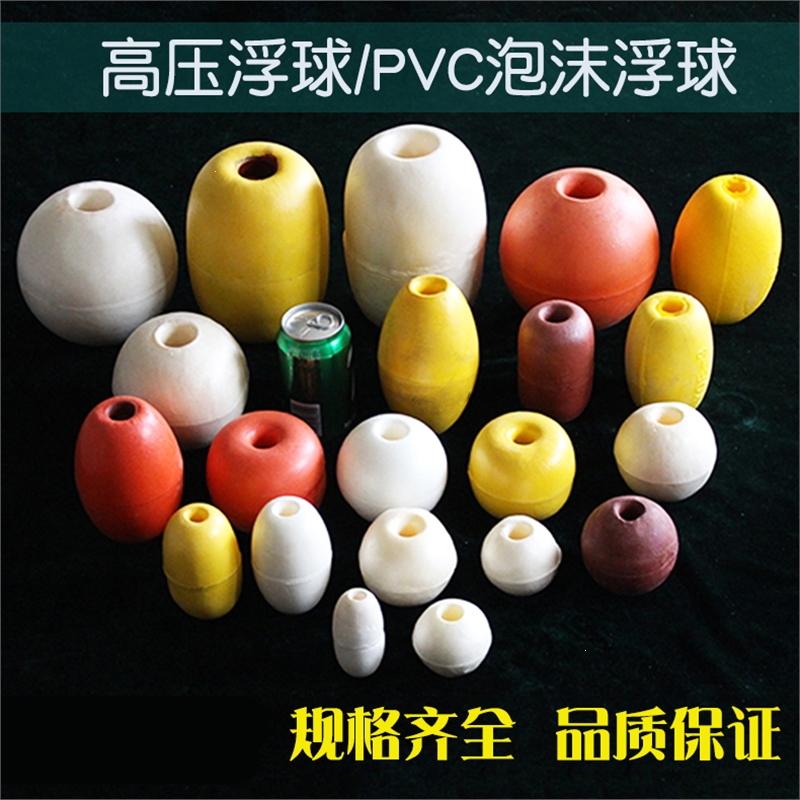 海洋泡沫浮球航道浮标pvc湖泊养殖浮漂网箱闪电客拉网渔具泳池圆形
