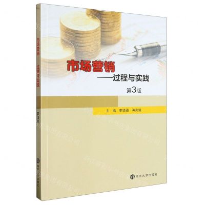 [N]市场营销--过程与实践(第3版)-9787305269424