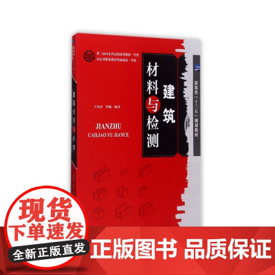 建筑材料与检测