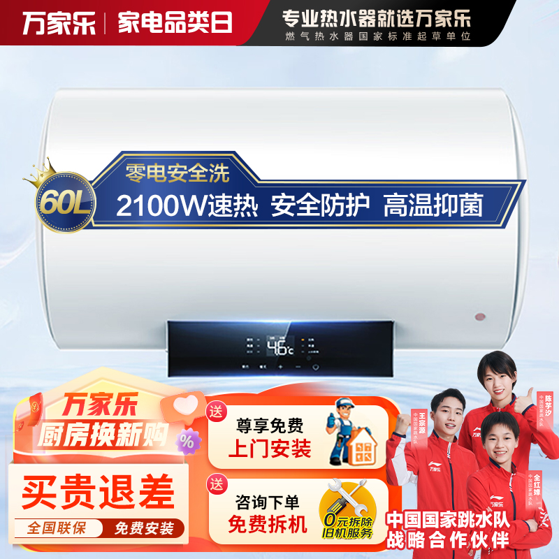 万家乐 60升热水器电热水器 2100W大功率速热 三层潜压舱内胆 ECO节能模式 一键预约热水 D60-CY3