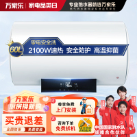 万家乐 60升热水器电热水器 2100W大功率速热 三层潜压舱内胆 ECO节能模式 一键预约热水 D60-CY3