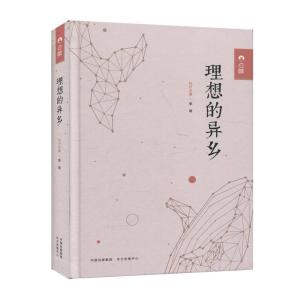 正版新书]理想的异乡李琬9787547317334