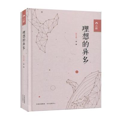 正版新书]理想的异乡李琬9787547317334