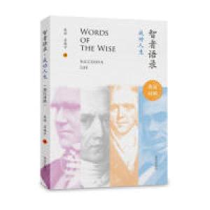 正版新书]智者语录·成功人生(英汉对照)吴琼9787555270539