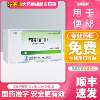 [1盒装]三益 开塞露(含甘油) 20ml*20支/盒 用于小儿及年老体弱者便秘的治疗 成人儿童孕妇老人润肠通便 便秘药