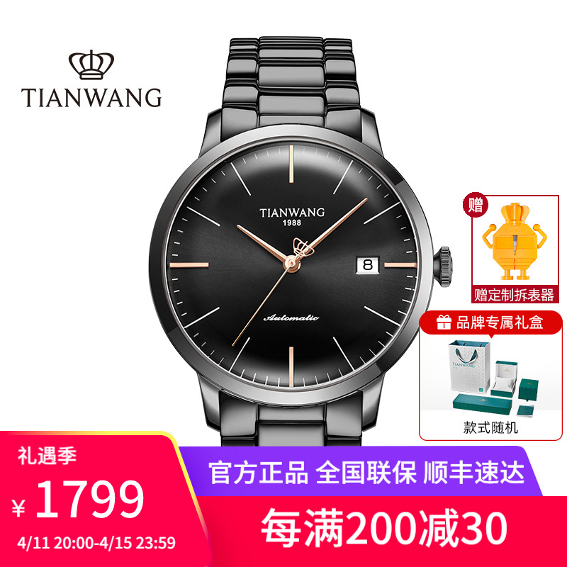 天王表(tian wang)手表 新品昆仑系列职场商务男士手表机械男表51141