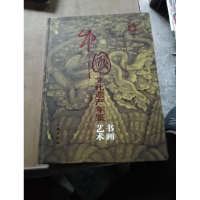 正版新书]中国文化遗产年鉴:书画艺术卷(精装)苏士澍97875010221