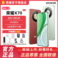 荣耀X70 12GB+512GB竹韵青 5G智能手机