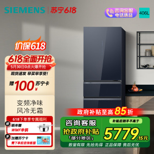 西门子(SIEMENS)406L多门变频大容量四开门电冰箱65.5cm宽占地小灵活嵌入湖蕴蓝玻璃门KG405653VC