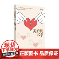 美妙的不幸 鲍里斯•西吕尔尼克 著 心理学