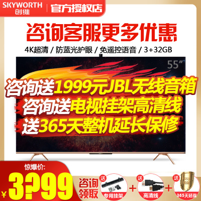 创维（SKYWORTH）55A2055英寸4K超清智慧屏免遥控语音家电互联AI摄像头液晶电视