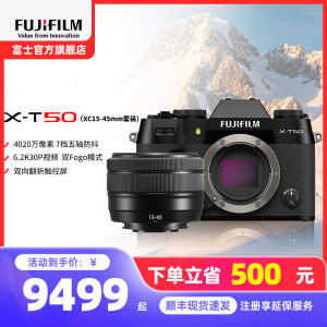 X-T50/XC15-45mm经典黑标配 便携三向翻折屏静太拍摄4020万像素复古XT50 数码T50 4020万像素 1.6亿像素拍摄 复古全能