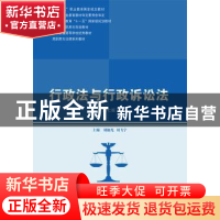 正版 行政法与行政诉讼法 胡锦光,刘飞宇主编 中国人民大学出版