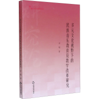 音像多元文化视野下的民族音乐教育及教学改革研究卓嘎