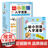 幼小衔接一日一练(全12册)幼儿启蒙 幼儿园数学拼音识字书 教材全套 学前班幼儿用书3-6岁 小笨熊让孩子爱上阅读