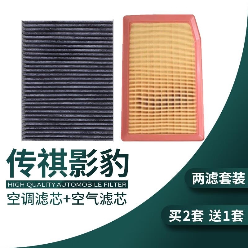 游枫亭适配广汽传祺影豹空调滤芯空气格套装汽车空滤原厂升级专用配件