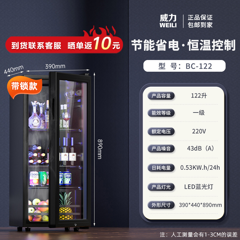 威力122L带锁冰吧家用小型冷藏柜一级冰箱办公室茶叶红酒饮料保鲜柜