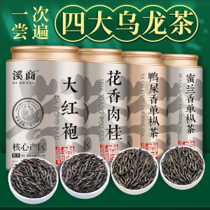四大乌龙茶广东凤凰单大红袍花香肉桂茶叶鸭屎香2026新茶罐装