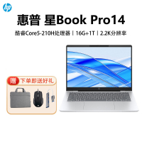 [2025新款]惠普HP 星Book Pro 14-fs0012TU 轻薄本办公笔记本电脑酷睿Core5-210H 16GB内存 1TB 银色