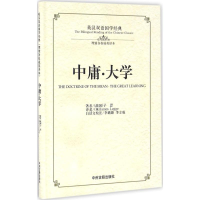 音像大学·中庸(战国)子思 著;(英)理雅各(James Legge) 译