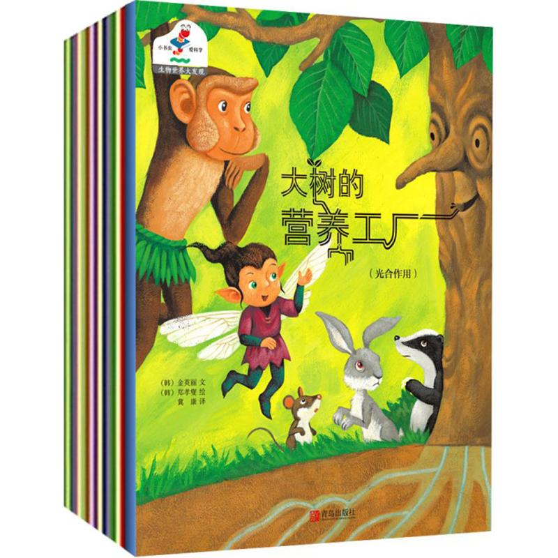 [M]生物世界大发现-9787555223122