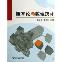 正版新书]概率论与数理统计(D2版)龚小庆9787308055390