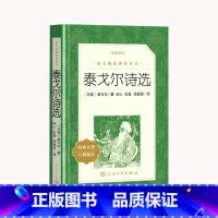 [人民文学]泰戈尔诗选 [正版] 泰戈尔诗选 书 原著无删减语文阅读丛书 初中版九年级上册阅读书籍泰戈尔诗集初中生X