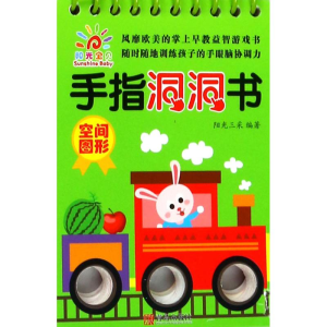 [M]手指洞洞书-9787555266747