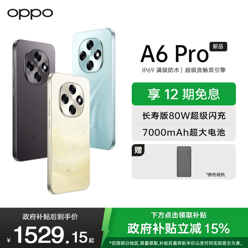 OPPO A6 Pro 8GB+256GB 青云平步 越级流畅双引擎 7000mAh大电池 IP69防水 5G耐用新手机
