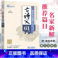 [正版]木头马初中生必背古诗文61篇(第3次修订)名家新解译注赏析人教版语文篇目初中7七8八9年级古诗词文言文阅读训练