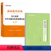 教资字帖(写作真题)+综合素质历年真题 [正版]中公2023年教师资格考试用书籍字帖综合素质100条考点写作题真题作答书
