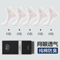 浪莎夏天袜子鞋男士纯棉防臭透气中筒袜商务春秋棉袜夏季薄款男袜