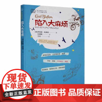 陷入烦9787540792336 伊尼德·布莱顿漓江出版社有限公司儿童读物 书籍