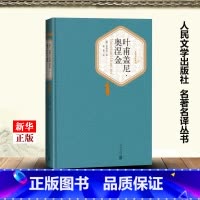 [正版]叶甫盖尼·奥涅金 精装版 名著名译丛书 俄罗斯普希金 人民文学出版社 外国文学-各国文学 9787020124