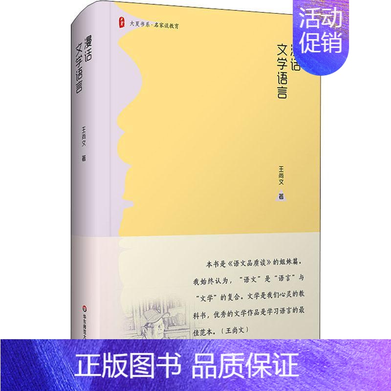 [正版]漫话文学语言 王尚文 著 育儿其他文教 书店图书籍