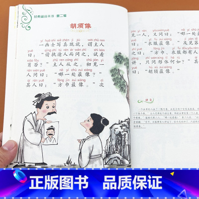 笑林广记精华版(63页) [正版]笑林广记原文注音版译文无障碍阅读文言文白话文白对照原著精华版精选7-12岁一二三年级精