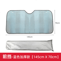 [补贴10%]汽车前挡遮阳神器车内挡风玻璃防晒隔热夏季吸盘遮阳帘车窗遮光板