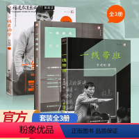 [正版]管建刚套装3本一线带班+一线教师+一线表扬学 小学班主任班级管理书籍工作方法和技巧课堂管理教学班主任工作漫谈教