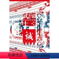 [正版]后的武士(新选组始末记)