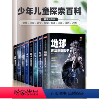 那些重要的事(全八册) [正版]太空书籍儿童博物大百科全书精装彩绘揭秘地球海洋自然恐龙那些重要的事青少年小学生宇宙科普书