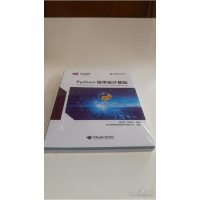 正版新书]紫牛程序员系列教材Python程序设计基础+Python程序设