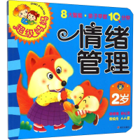 [M]超级妈妈 亲子早教10分钟 2岁 情绪管理-9787533282936