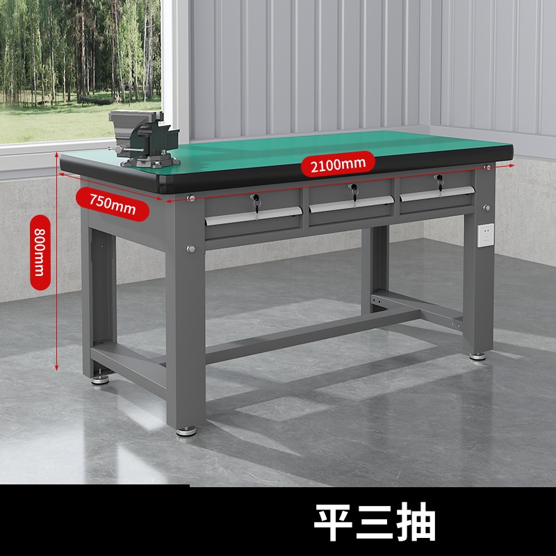 欧宸 重型工作台钳工台 平三抽+双挂板+层板+灯架 2100*750*800 仅限日照