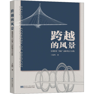 醉染图书跨越的风景 景观桥梁
